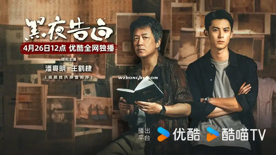 黑夜告白 - 无中和wzhonghe.com -2